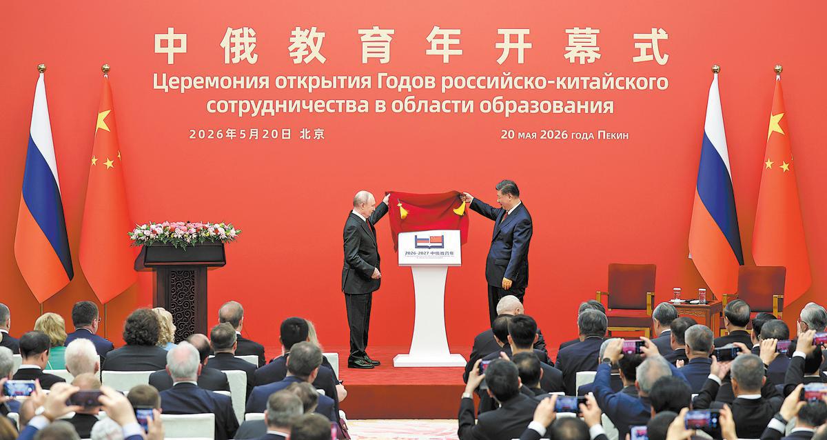 Presiden China Xi Jinping dan Presiden Rusia Vladimir Putin menghadiri peluncuran resmi China-Russia Years of Education 2026-2027 di Beijing, Rabu (20/05/2026).